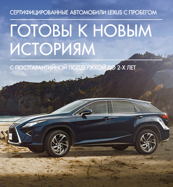 Lexus Select: ����������������� ���������� � ��������